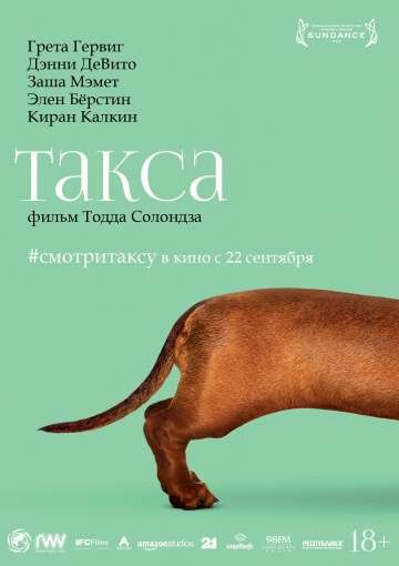 Такса / Wiener-Dog (2015)