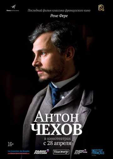 Антон Чехов / Anton Tchékhov 1890 (2015)