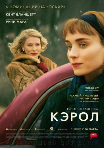 Кэрол / Carol (2014)