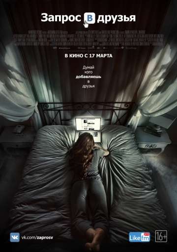 Запрос в друзья / Friend Request (2015)