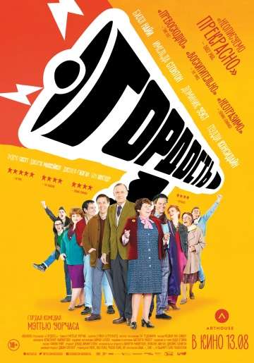 Гордость / Pride (2014)