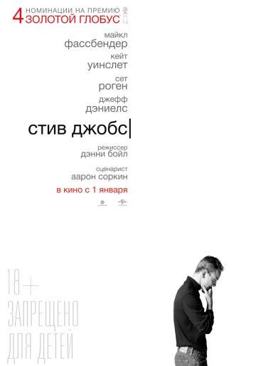 Стив Джобс / Steve Jobs (2015)