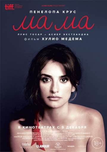 Ма Ма / Ma ma (2015)