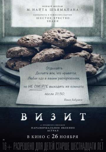 Визит / The Visit (2015)