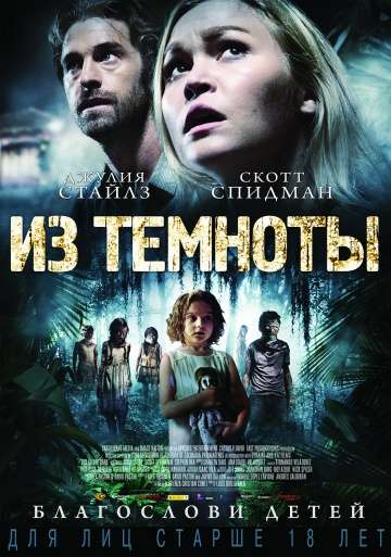 Из темноты / Out of the Dark (2014)