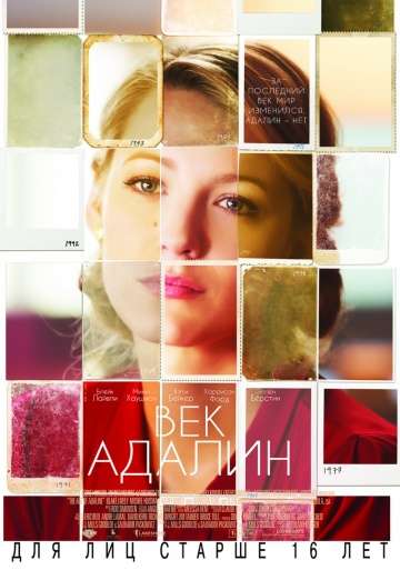 Век Адалин / The Age of Adaline (2015)