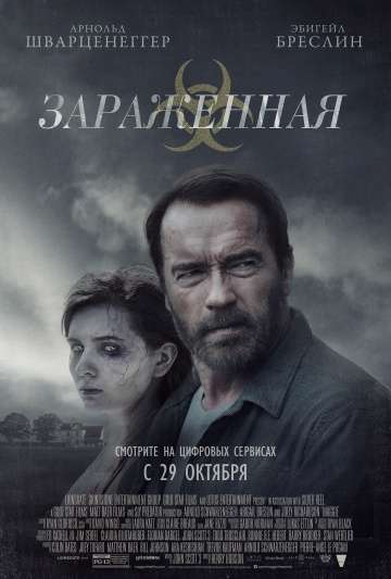 Зараженная (Мэгги) / Maggie (2014)