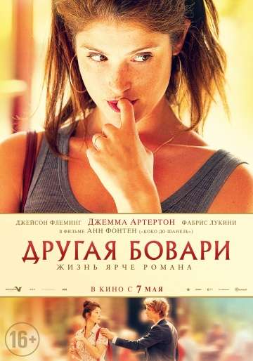 Другая Бовари / Gemma Bovery (2014)