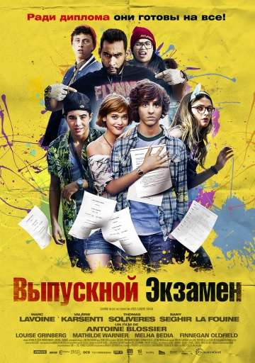 Выпускной экзамен / A toute epreuve (2014)