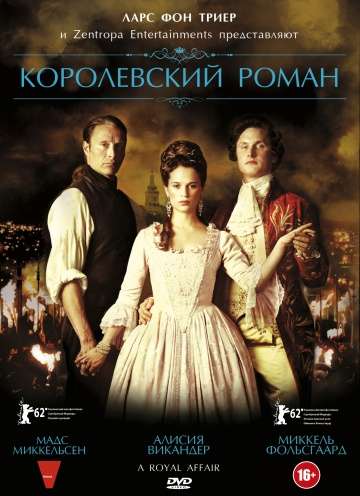 Королевский роман / En kongelig affare (2012)