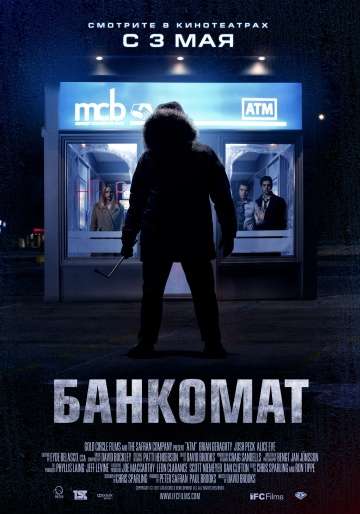 Банкомат / ATM (2011)