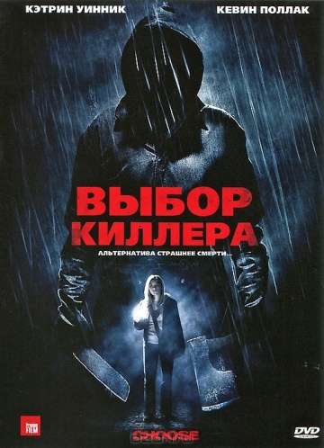 Выбор киллера / Choose (2011)