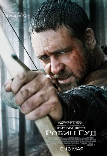 Робин Гуд / Robin Hood (2010)