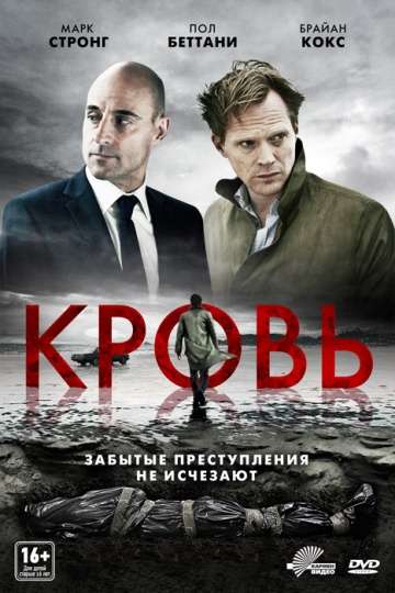 Кровь / Blood (2012)