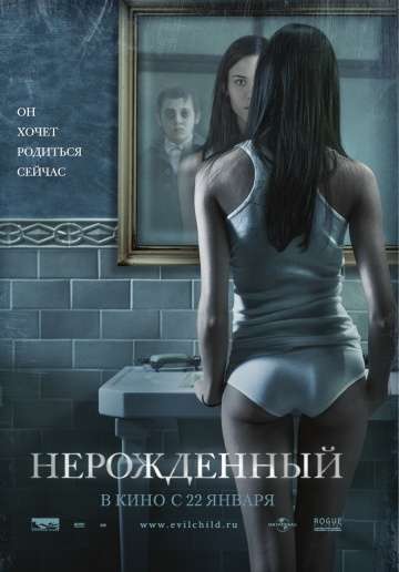 Нерожденный / The Unborn (2009)
