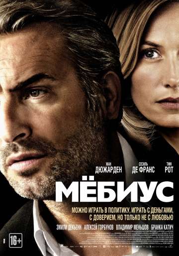 Мёбиус / M?bius (2013)
