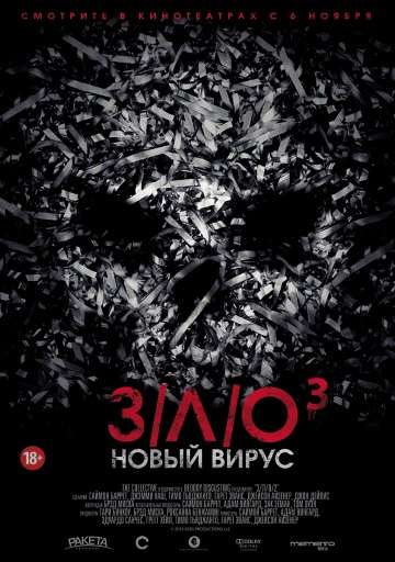З/Л/О: Новый вирус / V/H/S Viral (2014)