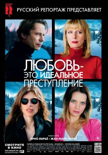 Любовь – это идеальное преступление / L'amour est un crime parfait (2013)