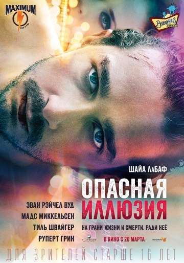 Опасная иллюзия / The Necessary Death of Charlie Countryman (2013)