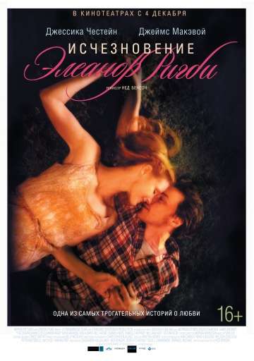 Исчезновение Элеанор Ригби / The Disappearance of Eleanor Rigby: Them (2014)