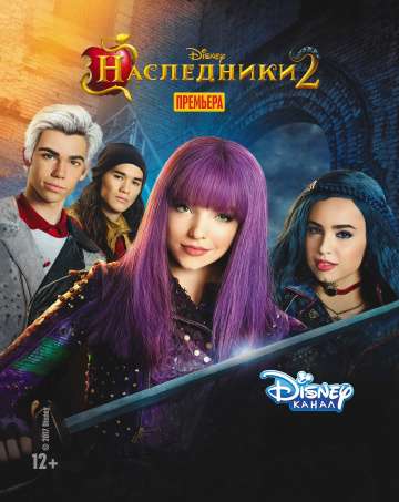 Наследники 2 / Descendants 2 (2017)