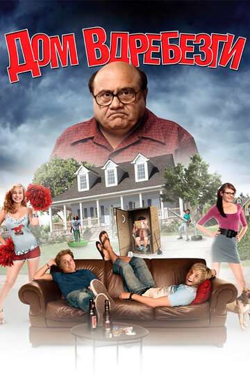 Дом вдребезги / House Broken (2008)