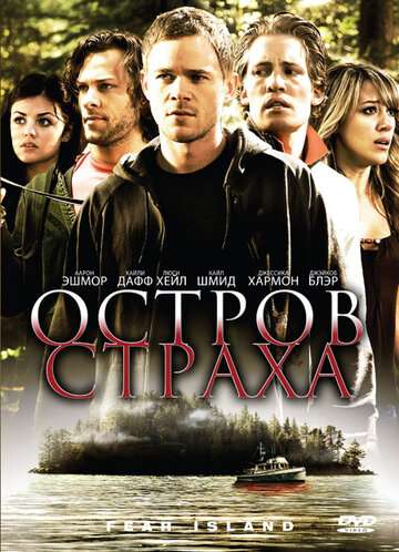 Остров страха / Fear Island (2009)