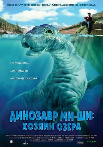 Динозавр Ми-ши: Хозяин озера / Mee-Shee: The Water Giant (2005)