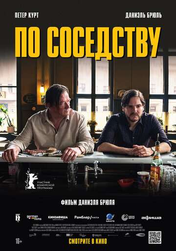 По соседству / Nebenan (2021)