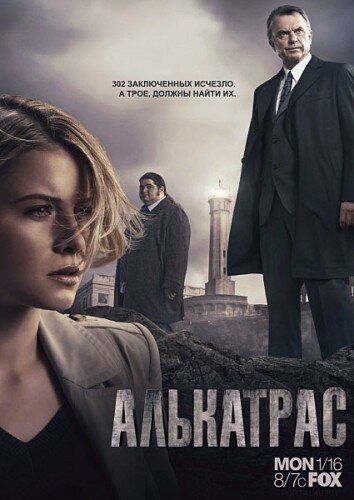 Алькатрас / Alcatraz (2012)