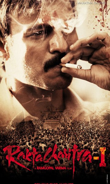 История крови / Rakhta Charitra (2010)