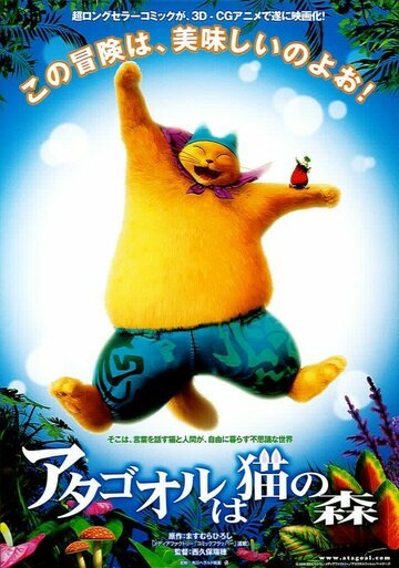 Волшебный лес / Atagooru wa neko no mori (2006)