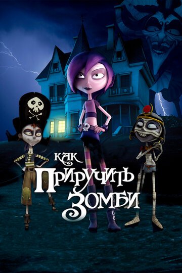Как приручить зомби / Pap?, soy una zombi (2011)