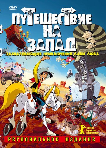 Путешествие на запад / Tous ? l'Ouest: Une aventure de Lucky Luke (2007)