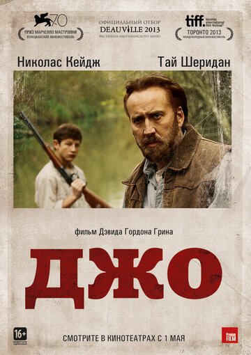 Джо / Joe (2013)
