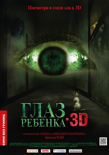 Глаз ребенка / Tung ngan (2010)