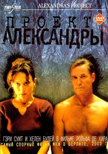 Проект Александры / Alexandra's Project (2003)