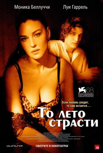 То лето страсти / Un ete brulant (2011)
