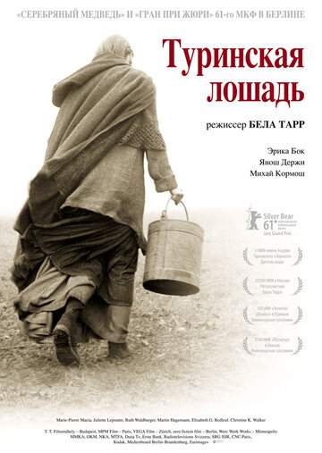 Туринская лошадь / A torinoi lo (2011)