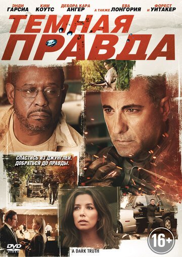 Темная правда / A Dark Truth (2012)