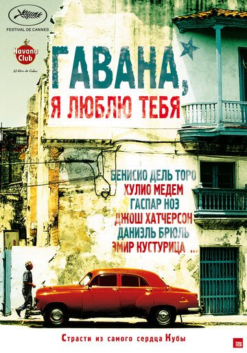 Гавана, я люблю тебя / 7 d?as en La Habana (2012)
