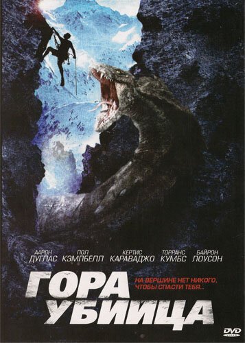 Гора-убийца / Killer Mountain (2011)