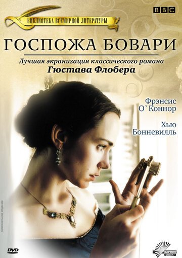 Госпожа Бовари / Madame Bovary (2000)