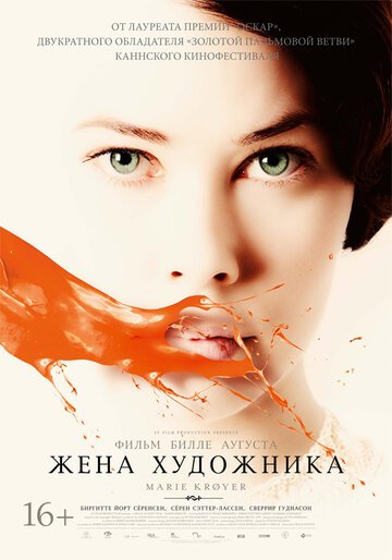 Жена художника / Marie Kroyer (2012)