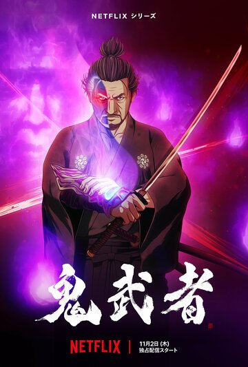 Онимуша / Onimusha (2023)
