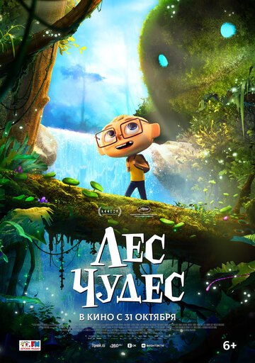 Лес чудес / Angelo dans la foret mysterieuse (2024)