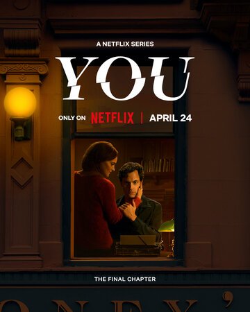 Ты / You (2018)