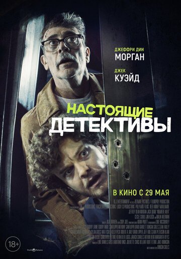 Настоящие детективы / Neighborhood Watch (2025)
