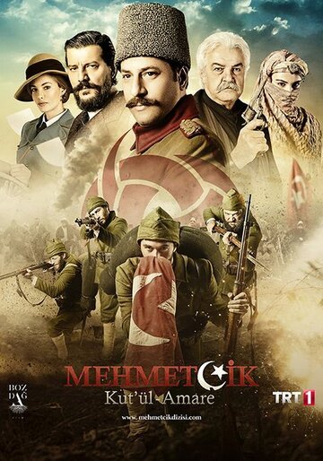 Осада Эль-Кута / Mehmetcik Kut'ul Amare (2018)