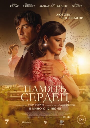 Память сердец / El secreto del orfebre (2025)